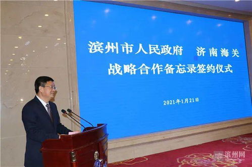 濱州市政府與濟(jì)南海關(guān)簽署戰(zhàn)略合作備忘錄 濟(jì)南建筑設(shè)計(jì)院如何助力兩地開放發(fā)展